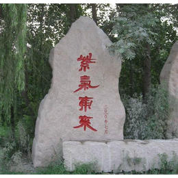上海门牌石、门牌石批发、元年石材自有矿山