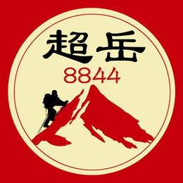 广东超岳、超岳学校、超岳国际