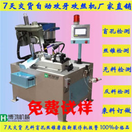 攻丝机批发_雅安攻丝机_博鸿自动化