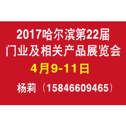 2021哈尔滨第二十五届门窗玻璃幕墙及加工设备展览会 