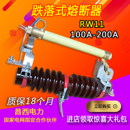 昌西 RW12-15  100-200A 跌落式熔断器缩略图