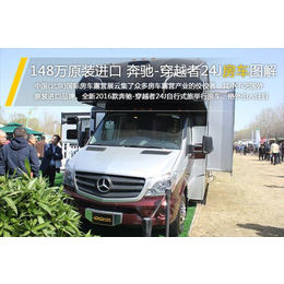 奔驰24J房车 奔驰自行式房车