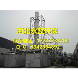 天津石油炼制企业尾气处理设备 有机废气处理系统