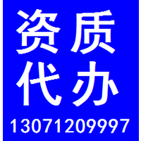 专业代办湖北建筑装修装饰工程专业承包资质  13071209997