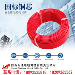 6平方电线价格|陕西电缆厂家电线|万通线缆