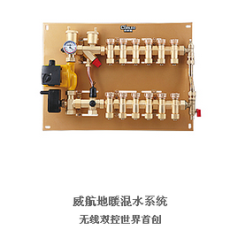 科莱奥威航混分一体机地暖系统恒温控制中心