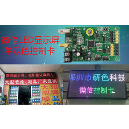 单双色LED显示屏微信控制卡EX-5W