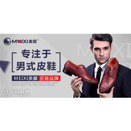 淮安皮鞋加盟|美犀皮鞋齐全|男士品牌皮鞋加盟