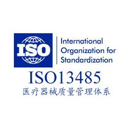 ISO13458体系认证缩略图