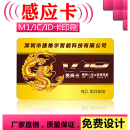 深圳市捷维尔智能科技有限公司 ic卡批发 id卡印刷 
