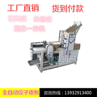 建业JY-220饺子皮机面条一体机新款发售中