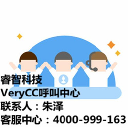 VeryCC(图),全国呼叫中心系统搭建,呼叫中心