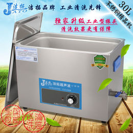 供应工业大功率超声波清洗机 大容量30L五金模具线路板清洗机
