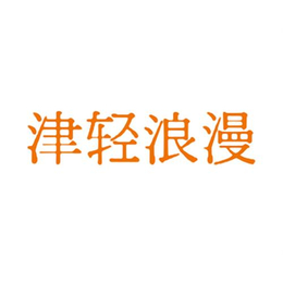 惠州商标注册,哲宇知识产权代理,服装商标注册公司