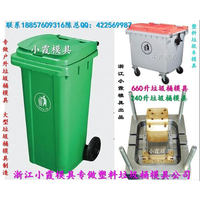 做注射模具 320升注塑工业垃圾桶模具 300升注塑工业垃圾桶模具制造 