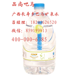 广州巴马水招商加盟丨巴马养生水丨品尚吧马