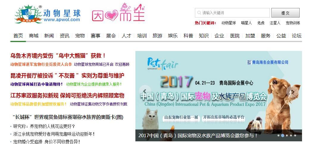 2017中国（青岛）宠物展