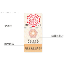 北京油漆产品安全线防伪标识定做 二维码防伪验证标签印刷