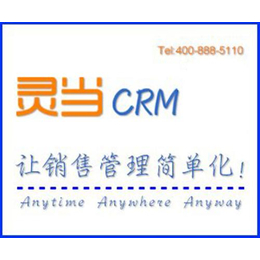 徐州crm|灵当CRM(****商家)|crm流程
