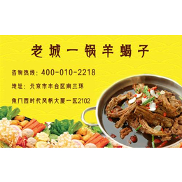 醉太羊国际餐饮(图)|老北京羊蝎子火锅|羊蝎子火锅