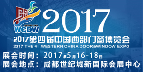2017第四届中国西部门窗博览会