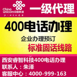 皇陵400电话办理_400电话_睿智科技