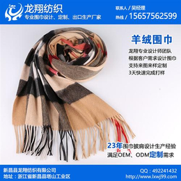 安徽围巾|龙翔纺织(在线咨询)|围巾生产厂家缩略图