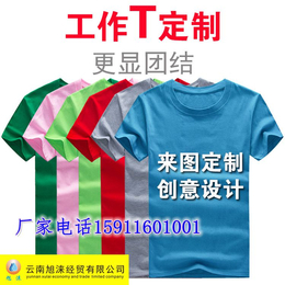 普洱工作服定做 广告体血衫价格 纯棉文化衫批发 印字