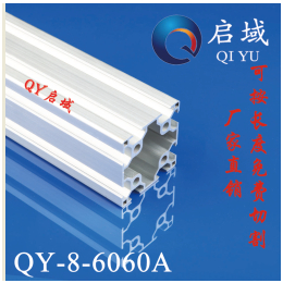 上海6060A欧标双槽轻型工业铝合金铝型材启域厂家*