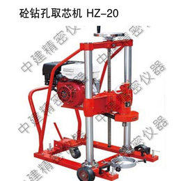 HZ-20型混凝土钻孔取芯机