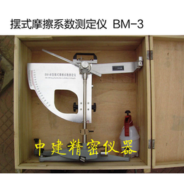 中建BM-3摆式摩擦系数测定仪