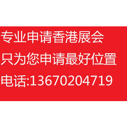 申请香港展会代理-深圳市阳明展览有限公司