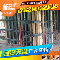 剪力墙模板支撑厂家地址-昌黎县靖安工业园区