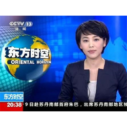 2016年CCTV-13新闻频道   东方时空   广告价格