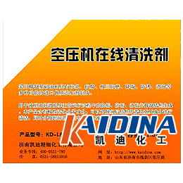 空压机在线清洗剂_凯迪化工KD-L803价格