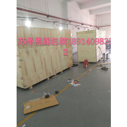吴江附近包装箱  苏州国内包装箱  昆山机械设备打包缩略图