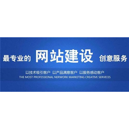 企业网站建设_企业网站建设公司哪家好_中小企业网站建设报价缩略图