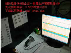 精纬模企宝 模具ERP (3).jpg