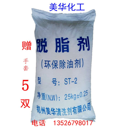 美华ST-2****浓缩25kg*脱脂快速除油剂****枪缩略图