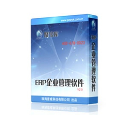 广州ERP软件