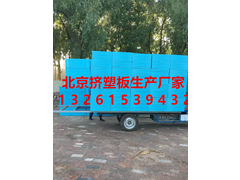 北京挤塑板厂家