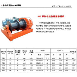 JK快速卷扬机