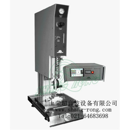 上海上荣超音波标准焊接机