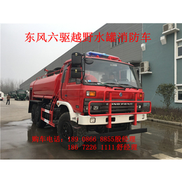 东风6X6六驱越野森林消防洒水车EQ5160参数图片