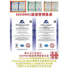 山东省ISO9001体系去哪里可以办理