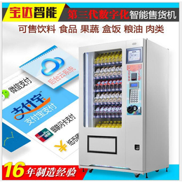 广州果蔬自动售货机 生鲜自助*机 饮料自动*机供应商