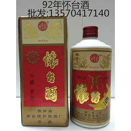 供应*镇怀南酒厂1992年生产的怀台酒