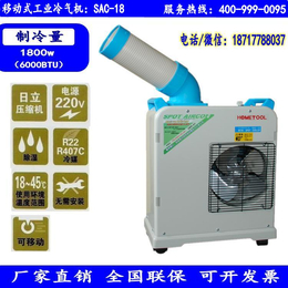 广州冬夏小型移动冷气机批发SAC-18厂家*
