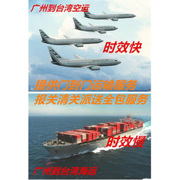 广州到台湾物流公司 广州货运加急到台湾要怎么收费