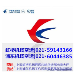上海浦东机场货运部电话